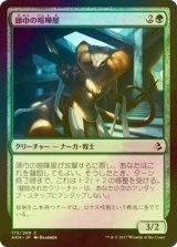 [FOIL] 頭巾の喧嘩屋/Hooded Brawler 【日本語版】 [AKH-緑C]