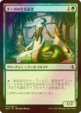 [FOIL] ナーガの生気論者/Naga Vitalist 【日本語版】 [AKH-緑C]