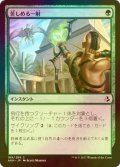 [FOIL] 苦しめる一射/Stinging Shot 【日本語版】 [AKH-緑C]