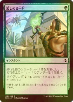 画像1: [FOIL] 苦しめる一射/Stinging Shot 【日本語版】 [AKH-緑C]