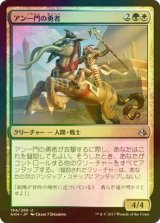 [FOIL] アン一門の勇者/Ahn-Crop Champion 【日本語版】 [AKH-金U]