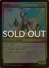 [FOIL] 風案内のエイヴン/Aven Wind Guide 【日本語版】 [AKH-金U]