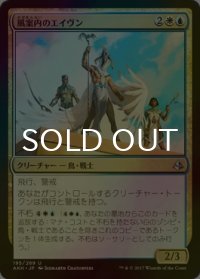 [FOIL] 風案内のエイヴン/Aven Wind Guide 【日本語版】 [AKH-金U]