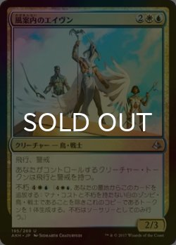 画像1: [FOIL] 風案内のエイヴン/Aven Wind Guide 【日本語版】 [AKH-金U]