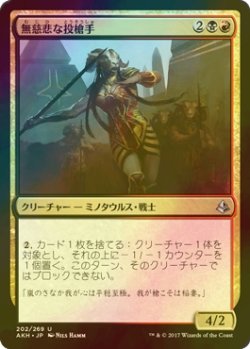 画像1: [FOIL] 無慈悲な投槍手/Merciless Javelineer 【日本語版】 [AKH-金U]