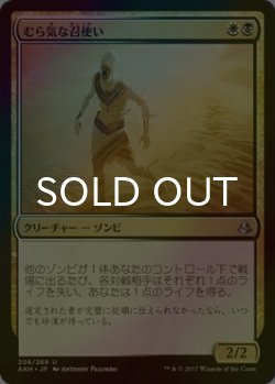 画像1: [FOIL] むら気な召使い/Wayward Servant 【日本語版】 [AKH-金U]