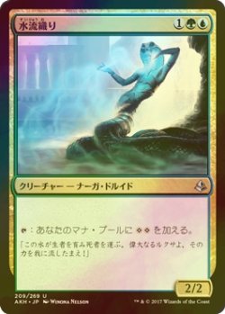 画像1: [FOIL] 水流織り/Weaver of Currents 【日本語版】 [AKH-金U]