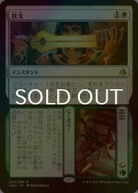 [FOIL] 枕戈 + 待旦/Prepare + Fight 【日本語版】 [AKH-金R]