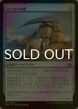 [FOIL] ケフネトの碑/Kefnet's Monument 【日本語版】 [AKH-灰U]