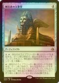 [FOIL] 神託者の大聖堂/Oracle's Vault 【日本語版】 [AKH-灰R]