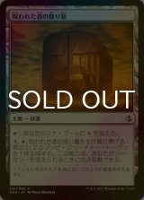 [FOIL] 呪われた者の揺り籠/Cradle of the Accursed 【日本語版】 [AKH-土地C]