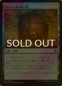 [FOIL] 呪われた者の揺り籠/Cradle of the Accursed 【日本語版】 [AKH-土地C]