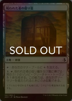 画像1: [FOIL] 呪われた者の揺り籠/Cradle of the Accursed 【日本語版】 [AKH-土地C]