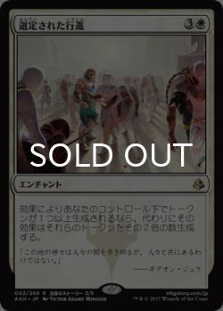 画像1: 選定された行進/Anointed Procession 【日本語版】 [AKH-白R]