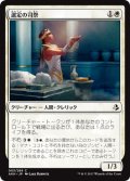 選定の司祭/Anointer Priest 【日本語版】 [AKH-白Ｃ]