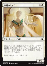 束縛のミイラ/Binding Mummy 【日本語版】 [AKH-白C]