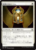 結束のカルトーシュ/Cartouche of Solidarity 【日本語版】 [AKH-白C]