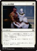 デジェルの決意/Djeru's Resolve 【日本語版】 [AKH-白C]