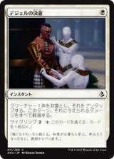 デジェルの決意/Djeru's Resolve 【日本語版】 [AKH-白C]