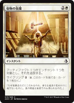 画像1: 俗物の放棄/Forsake the Worldly 【日本語版】 [AKH-白C]