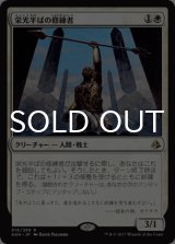 栄光半ばの修練者/Glory-Bound Initiate 【日本語版】 [AKH-白R]