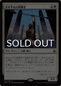 栄光半ばの修練者/Glory-Bound Initiate 【日本語版】 [AKH-白R]