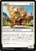 突風歩き/Gust Walker 【日本語版】 [AKH-白C]