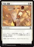 力強い跳躍/Mighty Leap 【日本語版】 [AKH-白C]