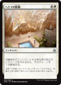 ヘクマの防御/Protection of the Hekma 【日本語版】 [AKH-白U]