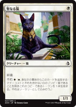 画像1: 聖なる猫/Sacred Cat 【日本語版】 [AKH-白C]