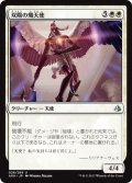 双陽の熾天使/Seraph of the Suns 【日本語版】 [AKH-白U]