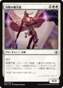 画像1: 双陽の熾天使/Seraph of the Suns 【日本語版】 [AKH-白U]