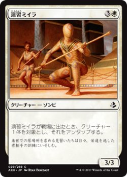 画像1: 演習ミイラ/Sparring Mummy 【日本語版】 [AKH-白C]