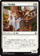 ター一門の精鋭/Tah-Crop Elite 【日本語版】 [AKH-白C]