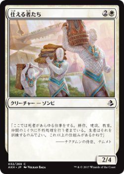 画像1: 仕える者たち/Those Who Serve 【日本語版】 [AKH-白C]