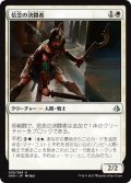 信念の決闘者/Trueheart Duelist 【日本語版】 [AKH-白U]