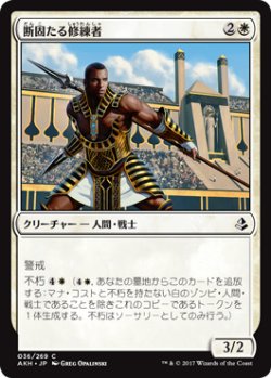 画像1: 断固たる修練者/Unwavering Initiate 【日本語版】 [AKH-白C]