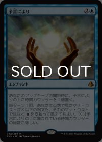 予言により/As Foretold 【日本語版】 [AKH-青MR]