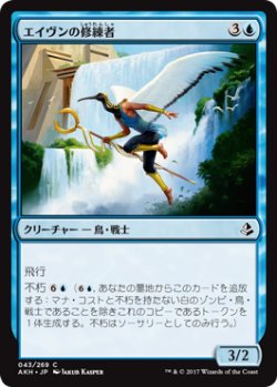 画像1: エイヴンの修練者/Aven Initiate 【日本語版】 [AKH-青C]