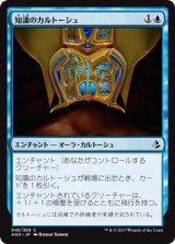 知識のカルトーシュ/Cartouche of Knowledge 【日本語版】 [AKH-青C]