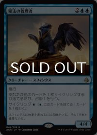 秘法の管理者/Curator of Mysteries 【日本語版】 [AKH-青R]