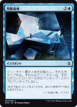 画像1: 判断麻痺/Decision Paralysis 【日本語版】 [AKH-青C]