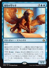 象形の守り手/Glyph Keeper 【日本語版】 [AKH-青R]