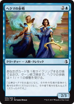 画像1: ヘクマの歩哨/Hekma Sentinels 【日本語版】 [AKH-青C]