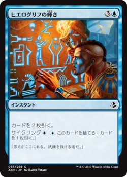 画像1: ヒエログリフの輝き/Hieroglyphic Illumination 【日本語版】 [AKH-青C]