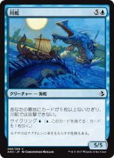 川蛇/River Serpent 【日本語版】 [AKH-青C]