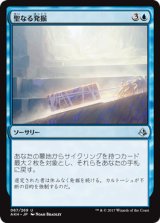 聖なる発掘/Sacred Excavation 【日本語版】 [AKH-青U]