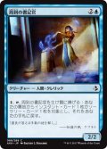 周到の書記官/Scribe of the Mindful 【日本語版】 [AKH-青C]