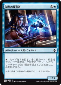 画像1: 洞察の探求者/Seeker of Insight 【日本語版】 [AKH-青C]