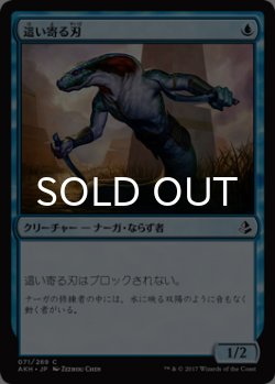 画像1: 這い寄る刃/Slither Blade 【日本語版】 [AKH-青C]